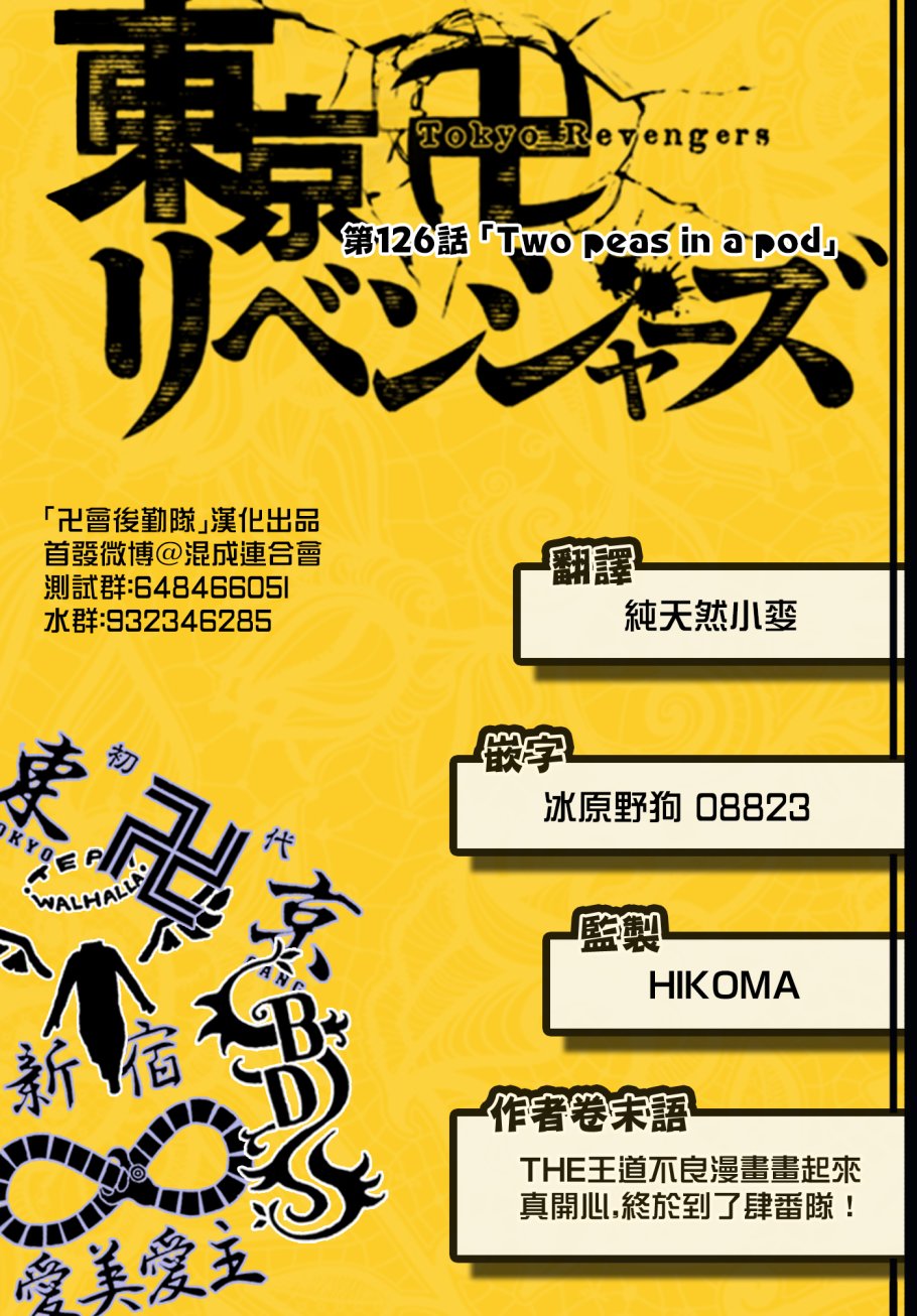 《东京复仇者》漫画最新章节第126话免费下拉式在线观看章节第【20】张图片