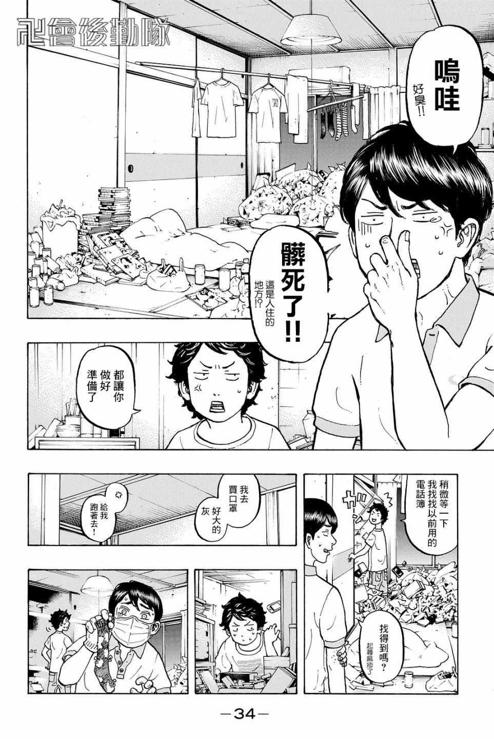 《东京复仇者》漫画最新章节第7话免费下拉式在线观看章节第【12】张图片