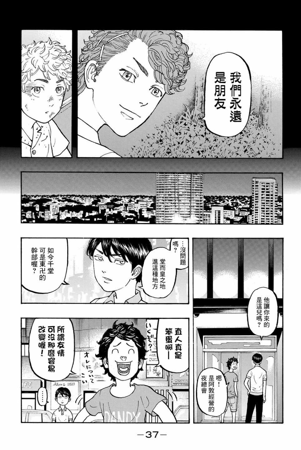 《东京复仇者》漫画最新章节第7话免费下拉式在线观看章节第【15】张图片