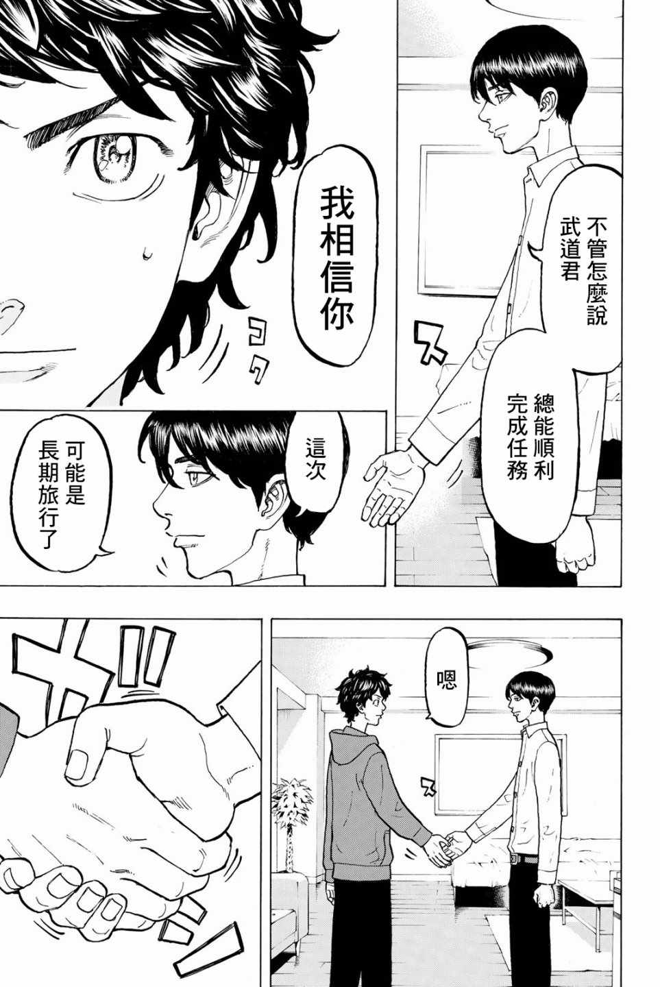 《东京复仇者》漫画最新章节第36话免费下拉式在线观看章节第【7】张图片