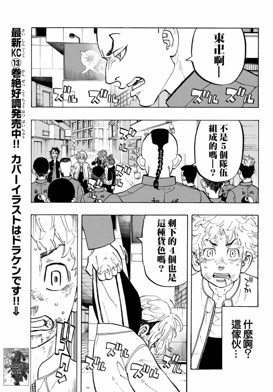 《东京复仇者》漫画最新章节第126话免费下拉式在线观看章节第【7】张图片