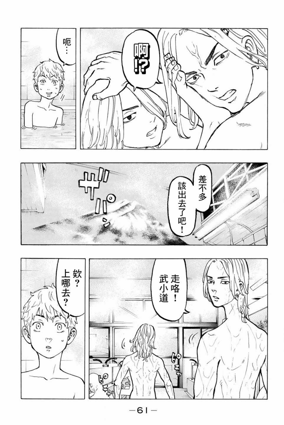 《东京复仇者》漫画最新章节第36话免费下拉式在线观看章节第【17】张图片