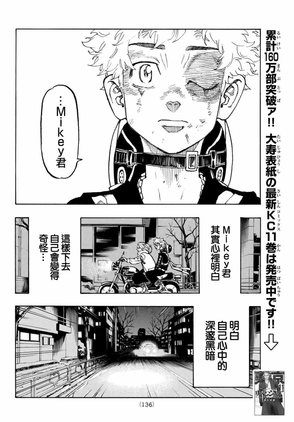 《东京复仇者》漫画最新章节第109话免费下拉式在线观看章节第【10】张图片