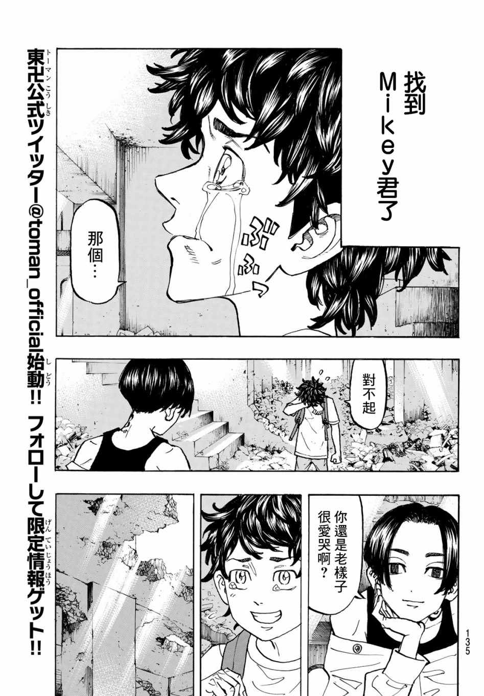 《东京复仇者》漫画最新章节第117话免费下拉式在线观看章节第【3】张图片