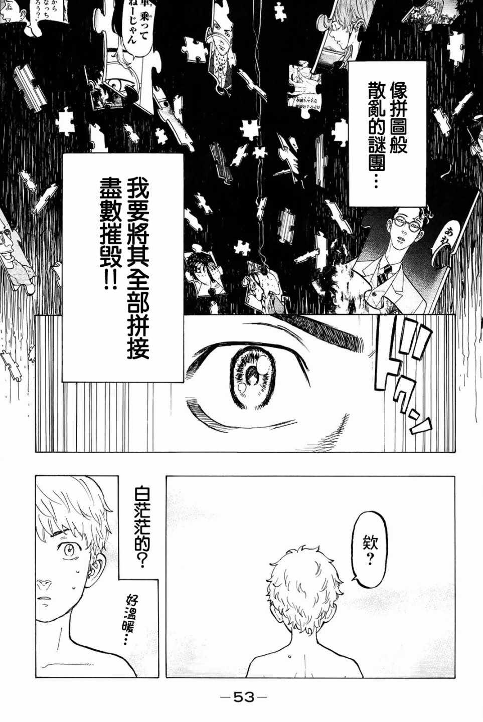 《东京复仇者》漫画最新章节第36话免费下拉式在线观看章节第【9】张图片