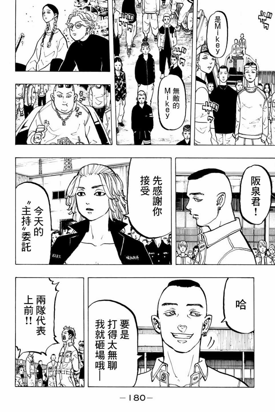 《东京复仇者》漫画最新章节第51话免费下拉式在线观看章节第【10】张图片