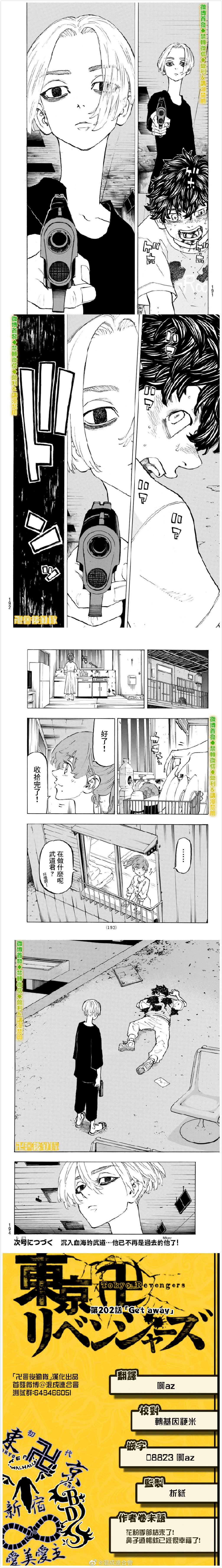 《东京复仇者》漫画最新章节第202话 Get away免费下拉式在线观看章节第【4】张图片