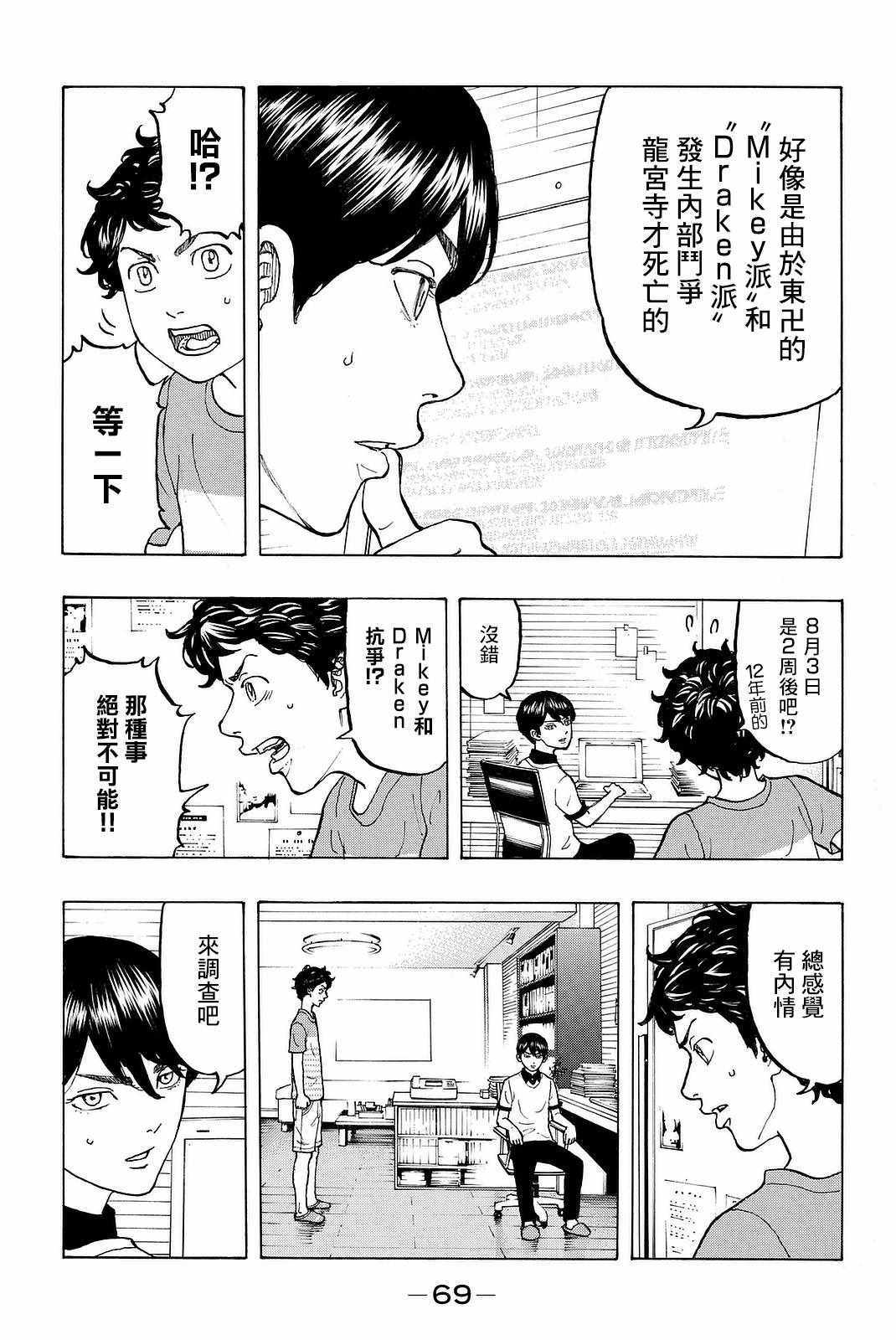 《东京复仇者》漫画最新章节第9话免费下拉式在线观看章节第【7】张图片