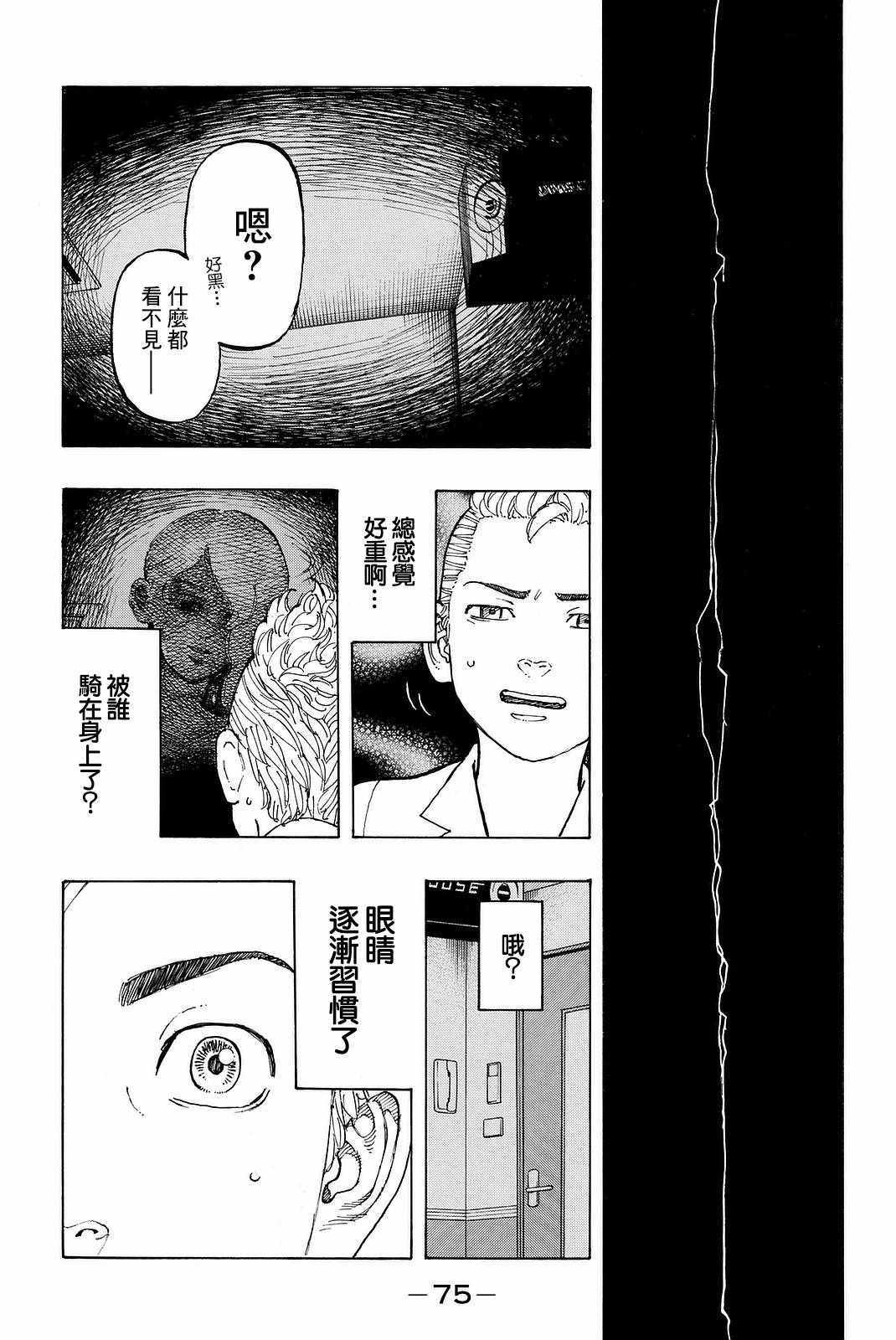 《东京复仇者》漫画最新章节第9话免费下拉式在线观看章节第【13】张图片