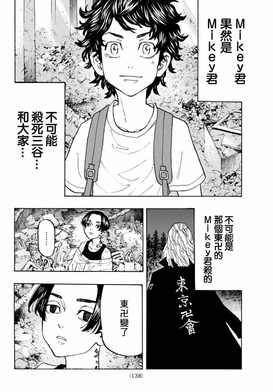 《东京复仇者》漫画最新章节第117话免费下拉式在线观看章节第【6】张图片