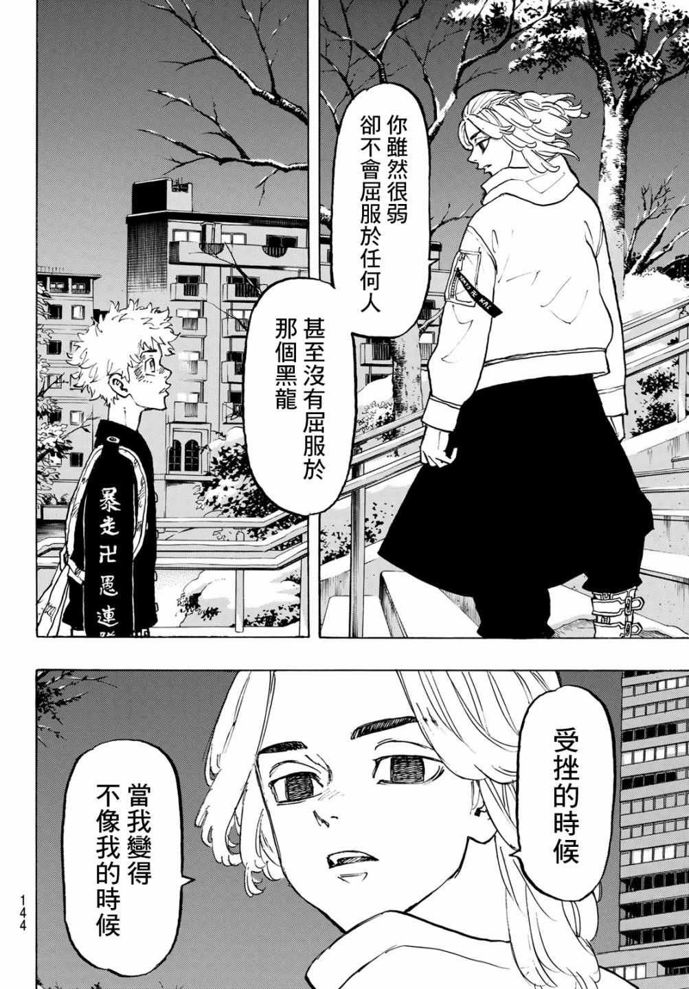 《东京复仇者》漫画最新章节第109话免费下拉式在线观看章节第【17】张图片