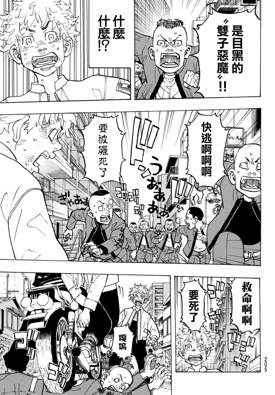 《东京复仇者》漫画最新章节第126话免费下拉式在线观看章节第【13】张图片