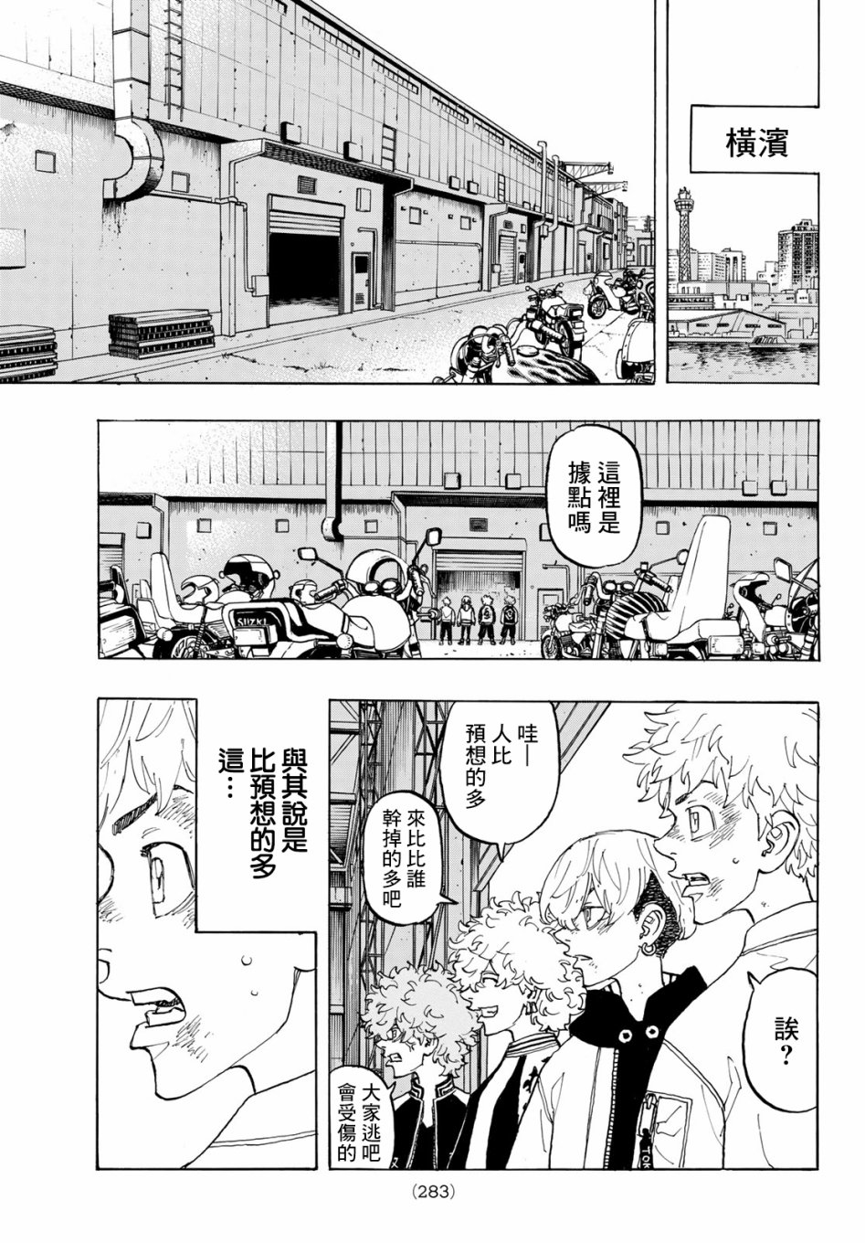 《东京复仇者》漫画最新章节第128话免费下拉式在线观看章节第【17】张图片