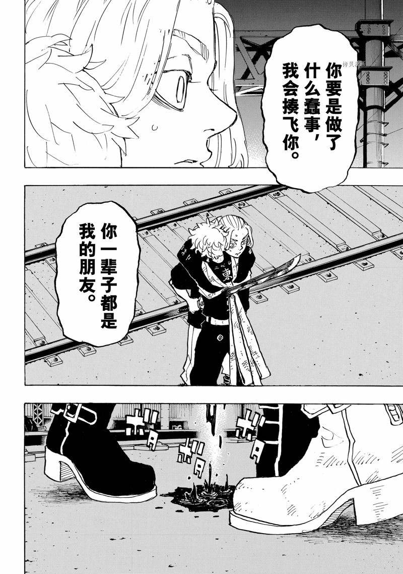 《东京复仇者》漫画最新章节第275话 试看版免费下拉式在线观看章节第【14】张图片