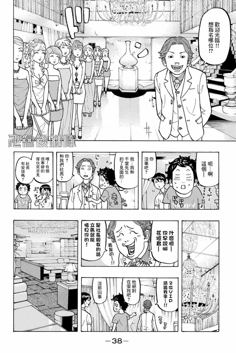 《东京复仇者》漫画最新章节第7话免费下拉式在线观看章节第【16】张图片