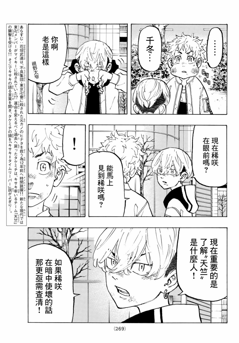 《东京复仇者》漫画最新章节第128话免费下拉式在线观看章节第【3】张图片