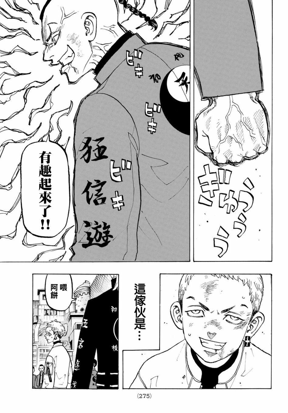 《东京复仇者》漫画最新章节第128话免费下拉式在线观看章节第【9】张图片