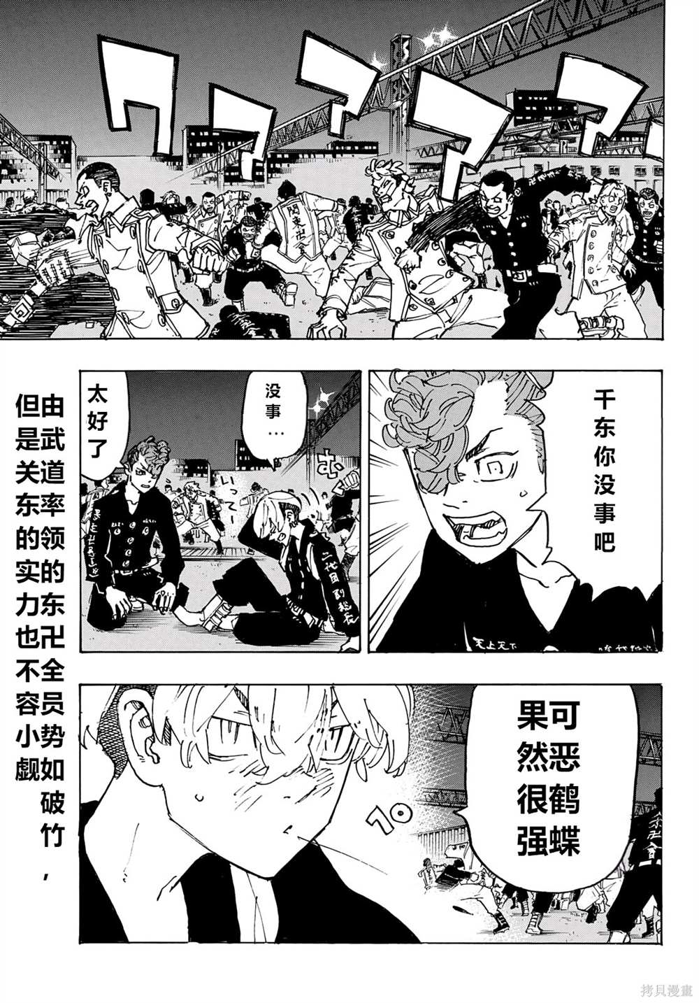 《东京复仇者》漫画最新章节第247话 试看版免费下拉式在线观看章节第【1】张图片