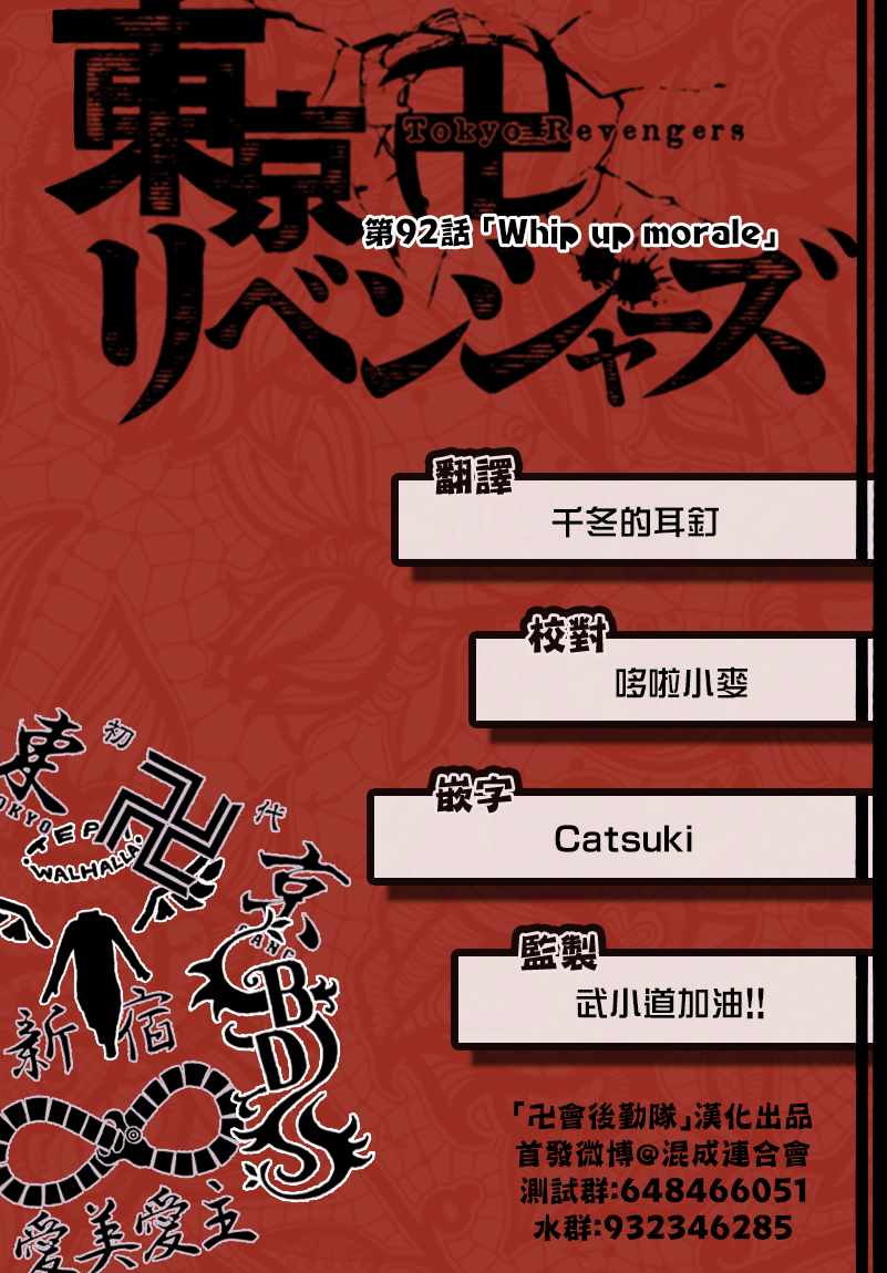 《东京复仇者》漫画最新章节第92话免费下拉式在线观看章节第【18】张图片