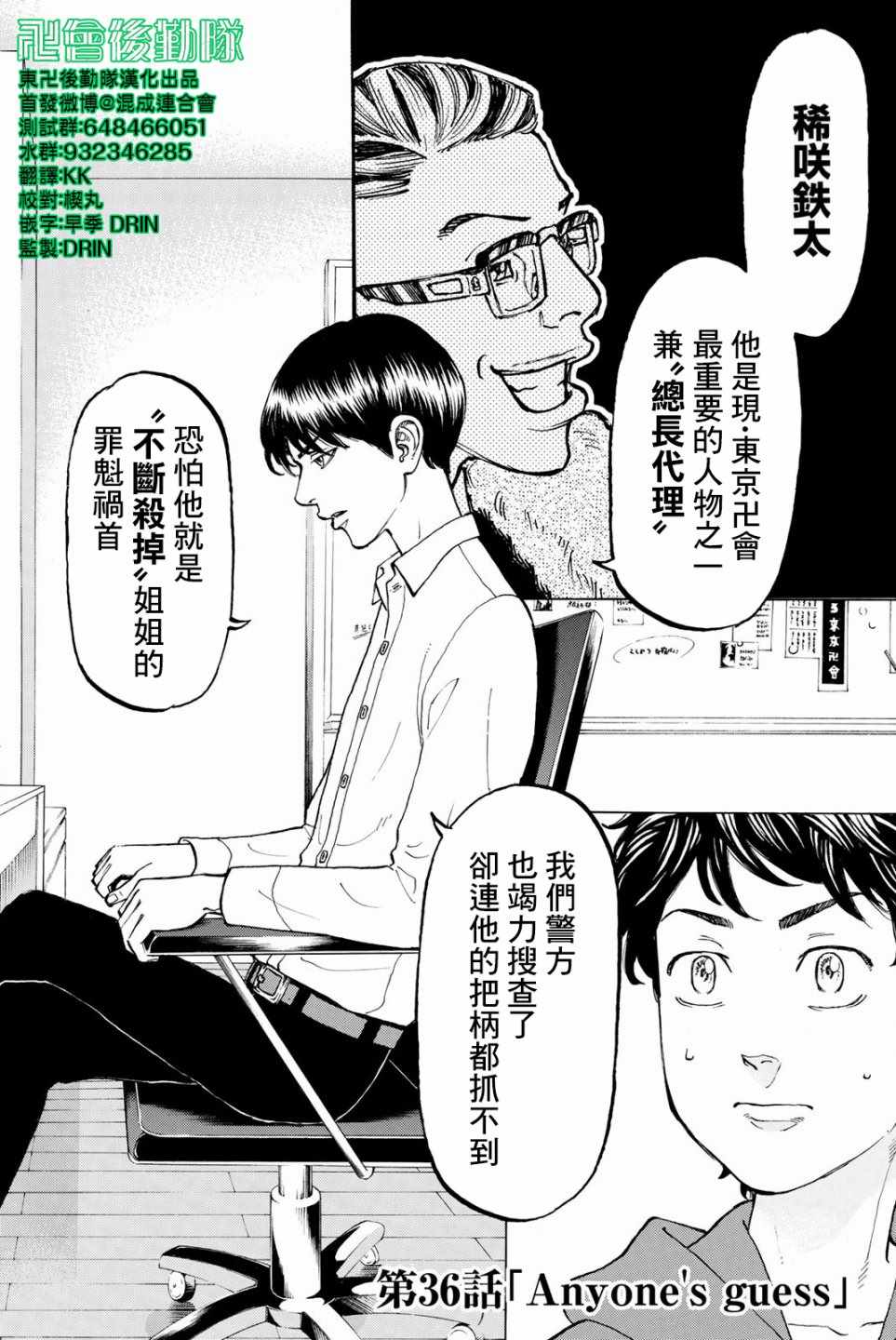 《东京复仇者》漫画最新章节第36话免费下拉式在线观看章节第【2】张图片