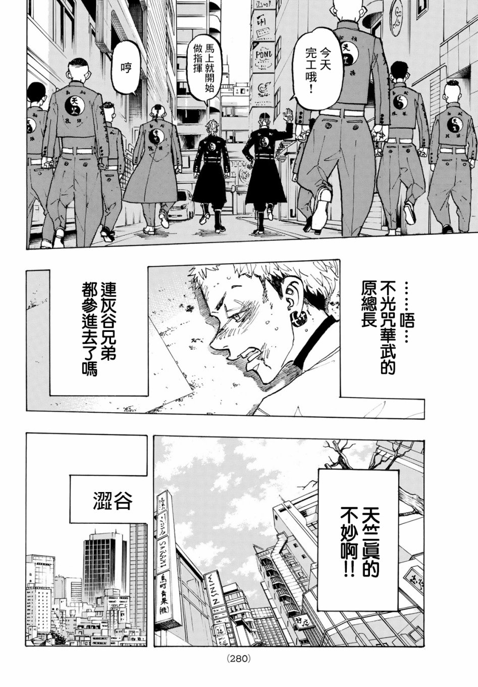 《东京复仇者》漫画最新章节第128话免费下拉式在线观看章节第【14】张图片