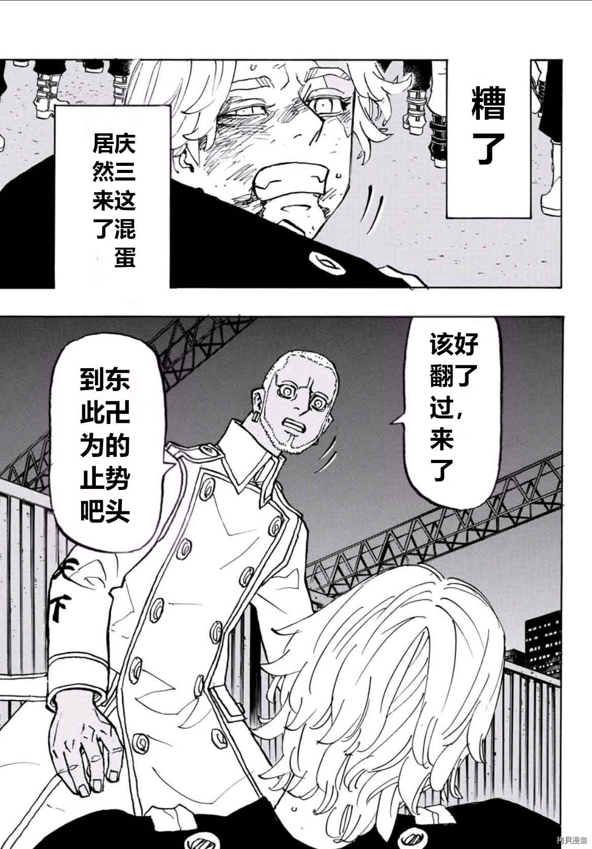 《东京复仇者》漫画最新章节第250话 试看版免费下拉式在线观看章节第【11】张图片