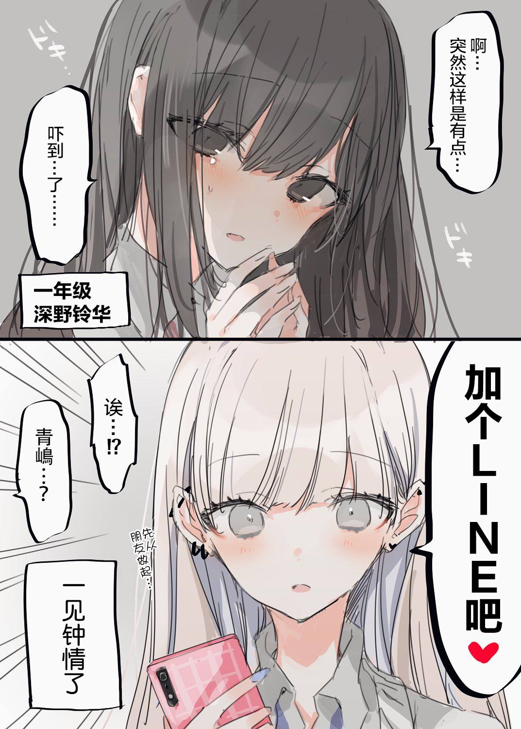 《做朋友吧》漫画最新章节第3话免费下拉式在线观看章节第【3】张图片