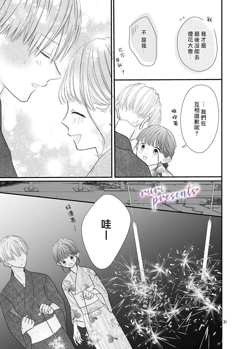 《mellow mellow》漫画最新章节第4话免费下拉式在线观看章节第【31】张图片