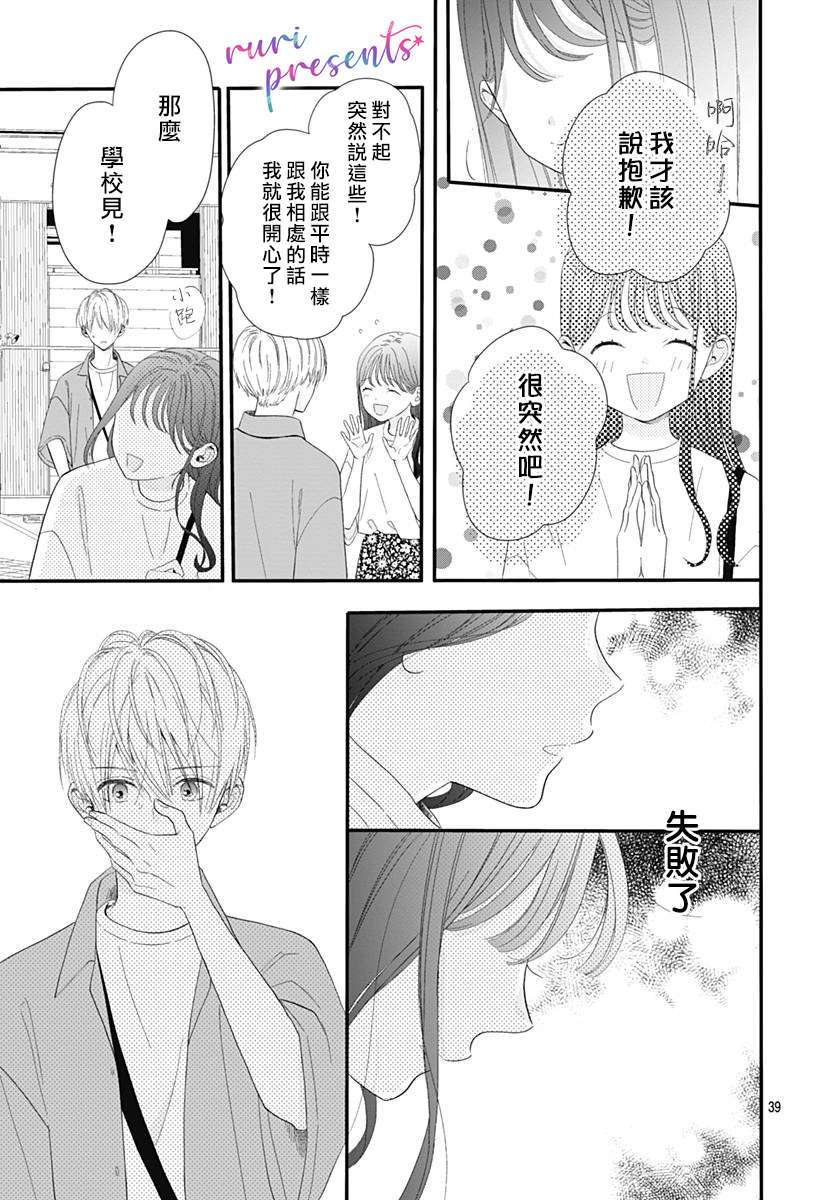 《mellow mellow》漫画最新章节第1话免费下拉式在线观看章节第【39】张图片