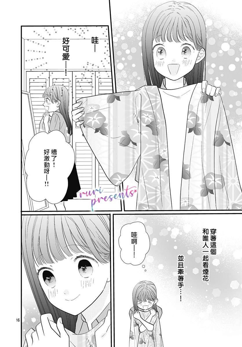 《mellow mellow》漫画最新章节第4话免费下拉式在线观看章节第【16】张图片