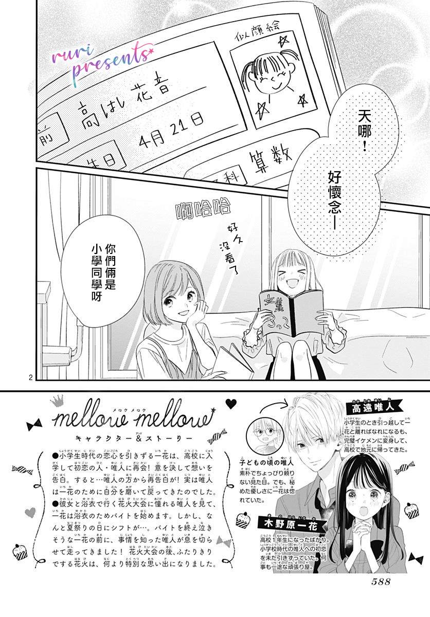 《mellow mellow》漫画最新章节第5话免费下拉式在线观看章节第【2】张图片