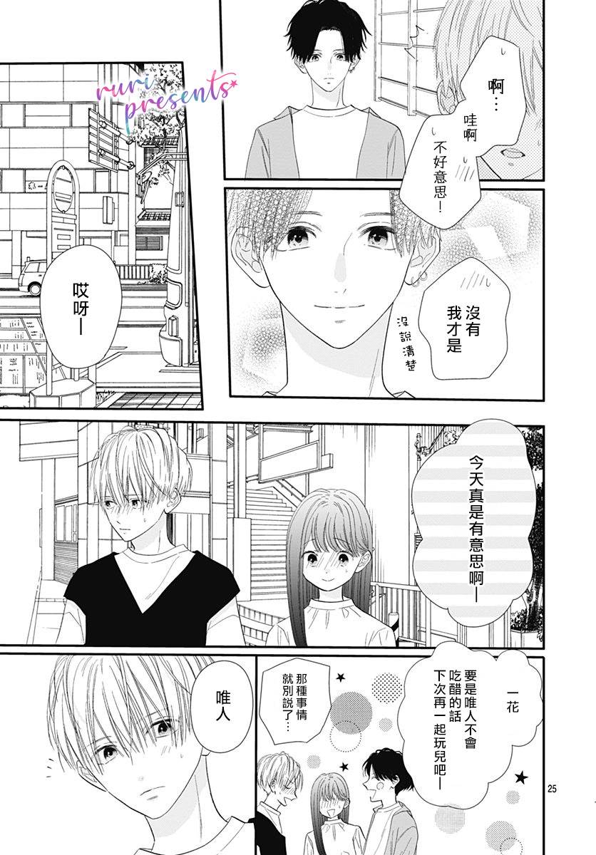 《mellow mellow》漫画最新章节第3话免费下拉式在线观看章节第【25】张图片