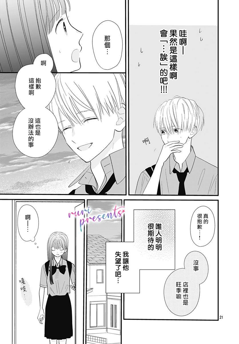 《mellow mellow》漫画最新章节第4话免费下拉式在线观看章节第【21】张图片