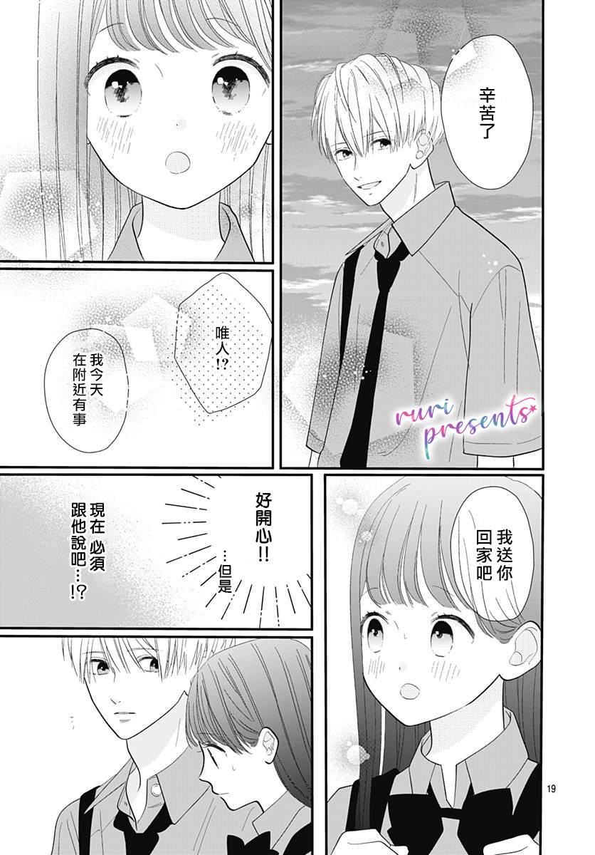 《mellow mellow》漫画最新章节第4话免费下拉式在线观看章节第【19】张图片