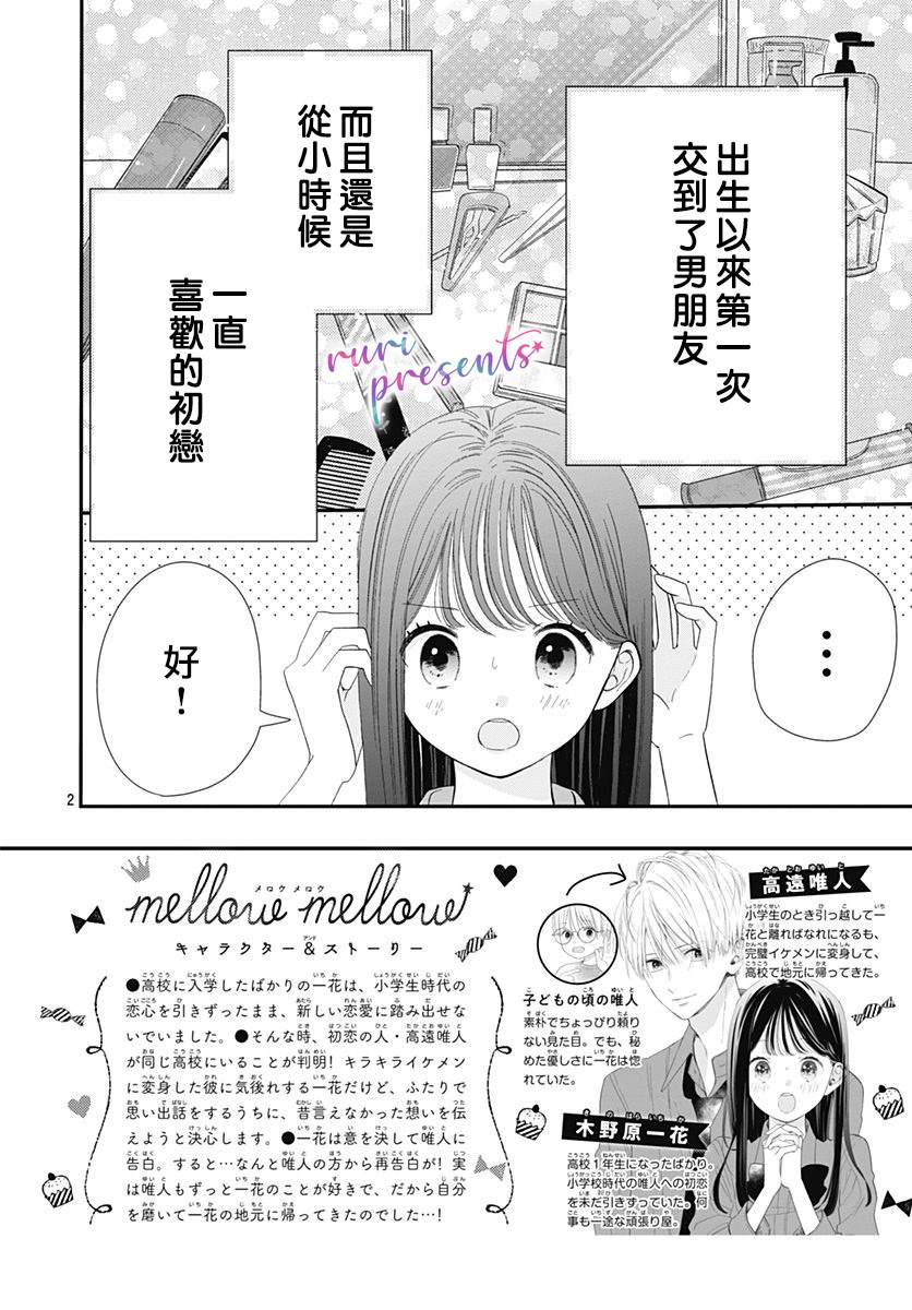 《mellow mellow》漫画最新章节第2话免费下拉式在线观看章节第【2】张图片