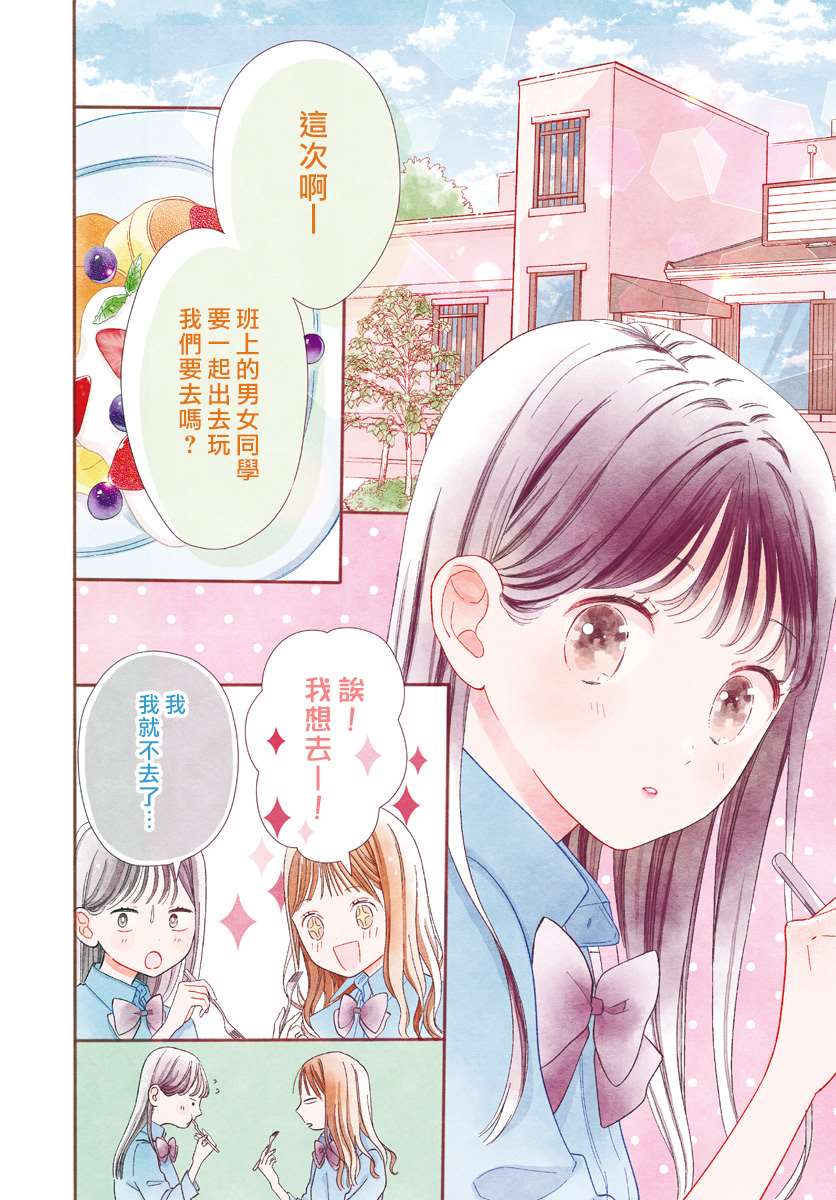 《mellow mellow》漫画最新章节第1话免费下拉式在线观看章节第【2】张图片