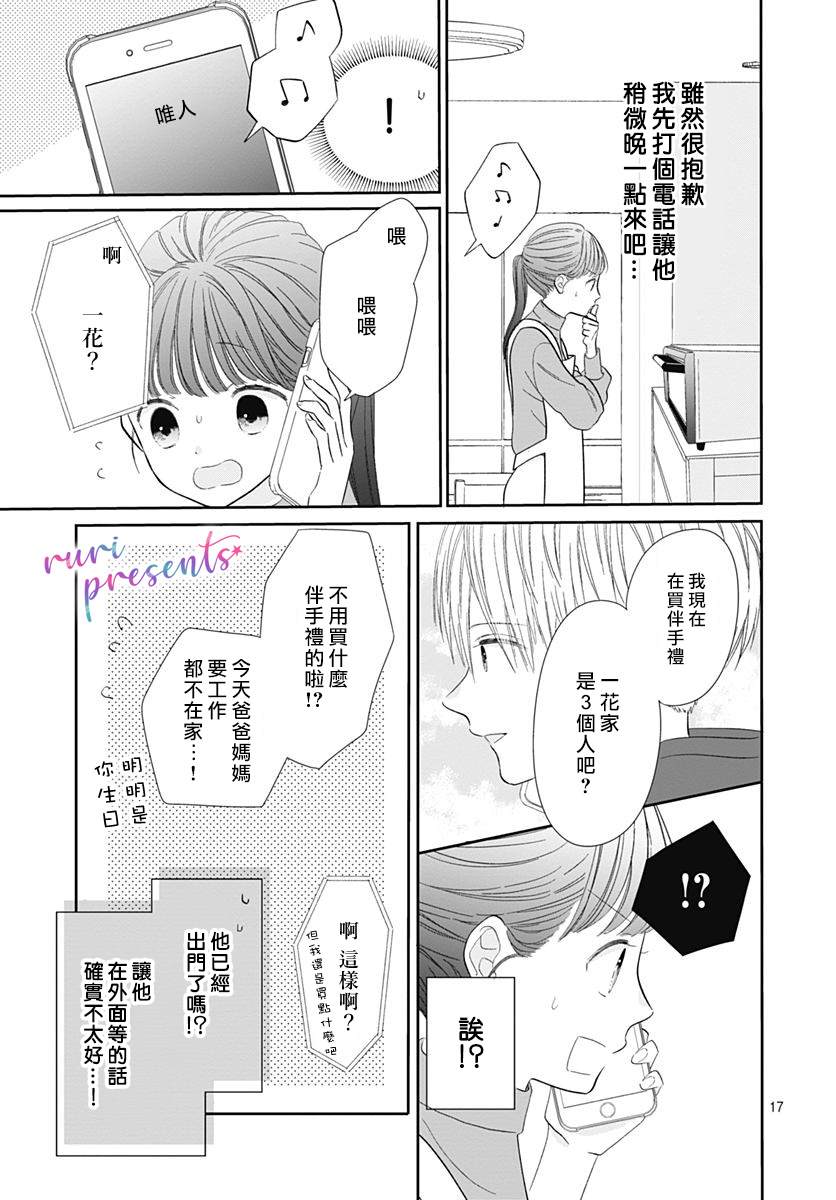 《mellow mellow》漫画最新章节第5话免费下拉式在线观看章节第【17】张图片