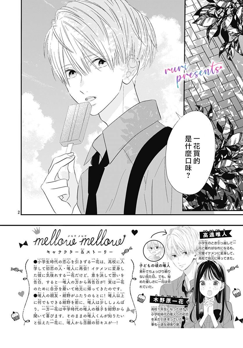 《mellow mellow》漫画最新章节第4话免费下拉式在线观看章节第【2】张图片