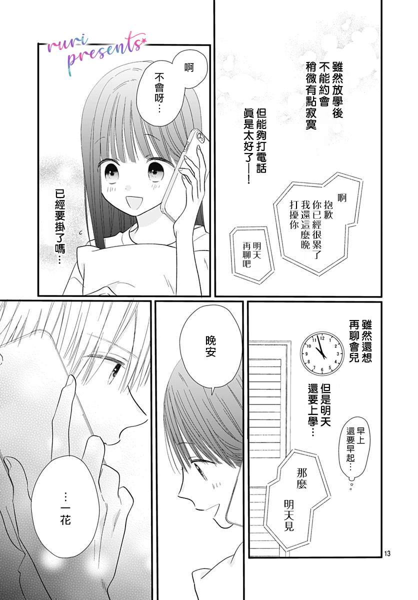 《mellow mellow》漫画最新章节第4话免费下拉式在线观看章节第【13】张图片