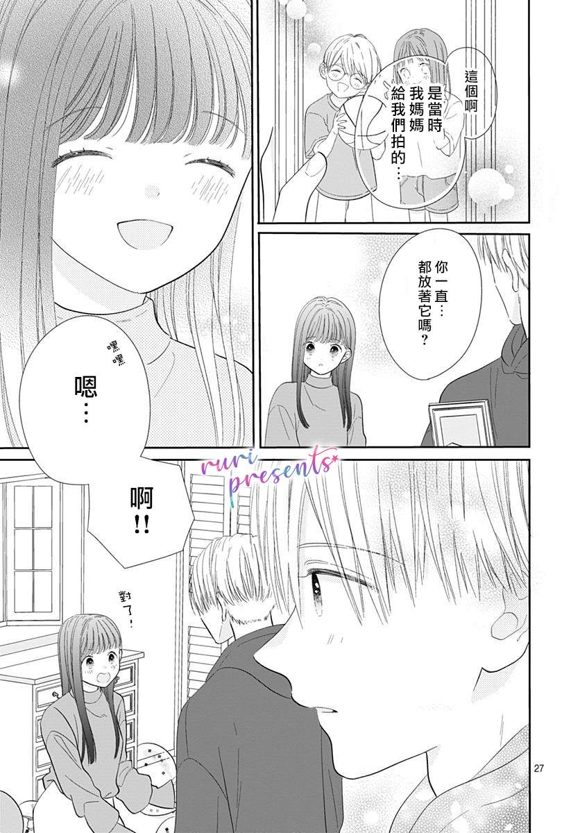 《mellow mellow》漫画最新章节第5话免费下拉式在线观看章节第【27】张图片