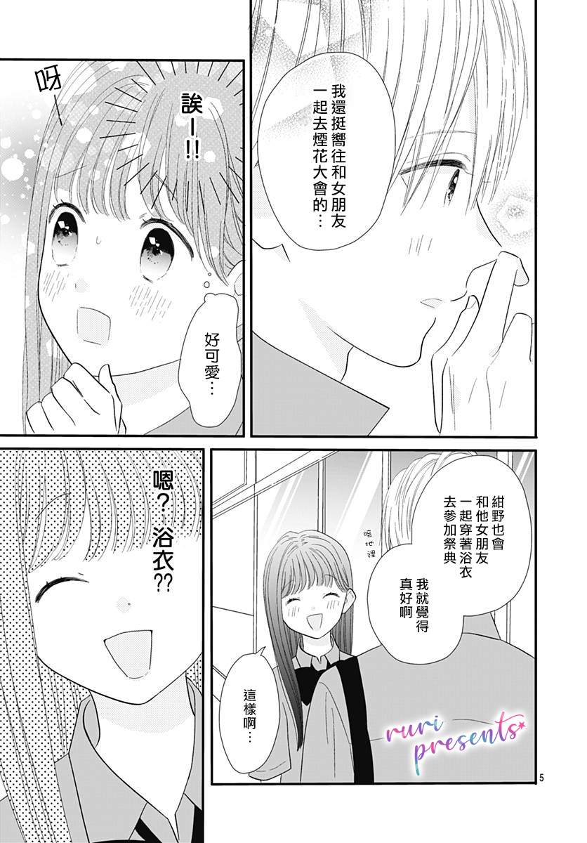 《mellow mellow》漫画最新章节第4话免费下拉式在线观看章节第【5】张图片