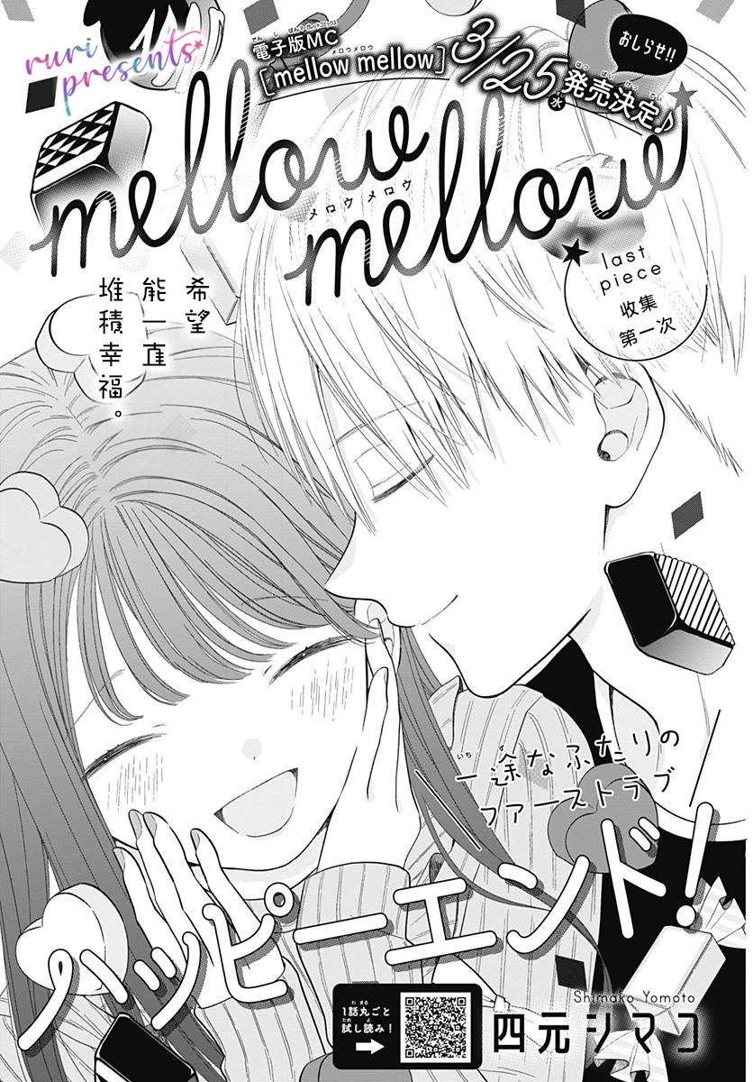 《mellow mellow》漫画最新章节第5话免费下拉式在线观看章节第【1】张图片