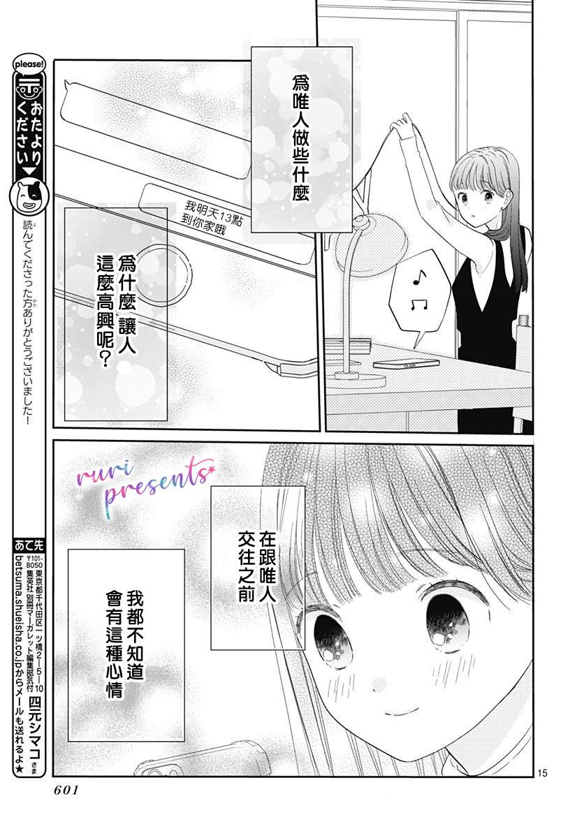 《mellow mellow》漫画最新章节第5话免费下拉式在线观看章节第【15】张图片
