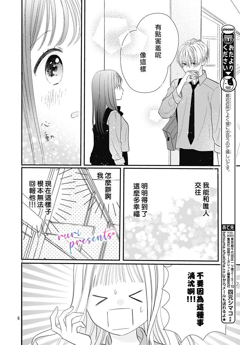 《mellow mellow》漫画最新章节第2话免费下拉式在线观看章节第【6】张图片