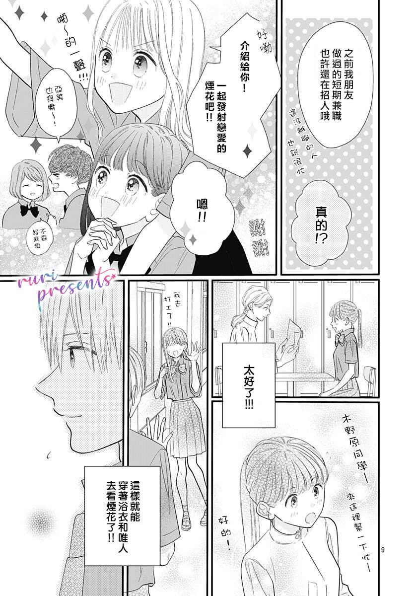 《mellow mellow》漫画最新章节第4话免费下拉式在线观看章节第【9】张图片