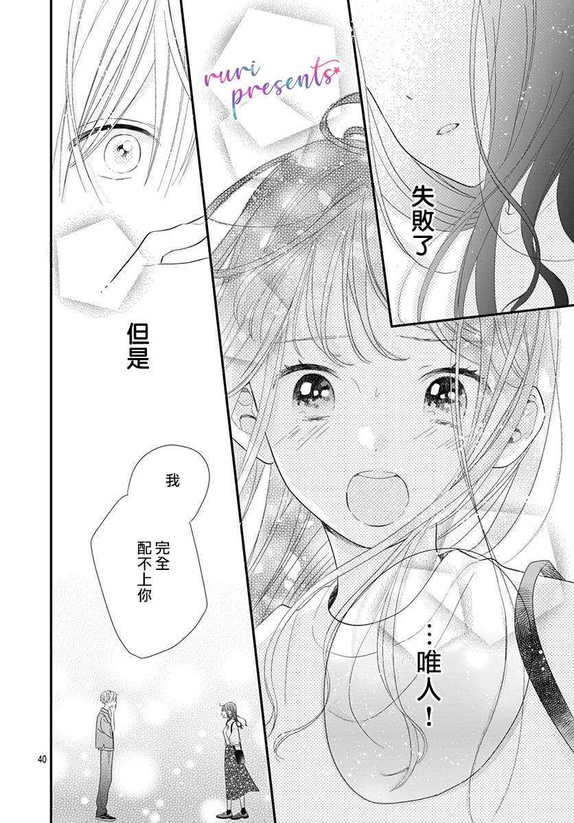 《mellow mellow》漫画最新章节第1话免费下拉式在线观看章节第【40】张图片