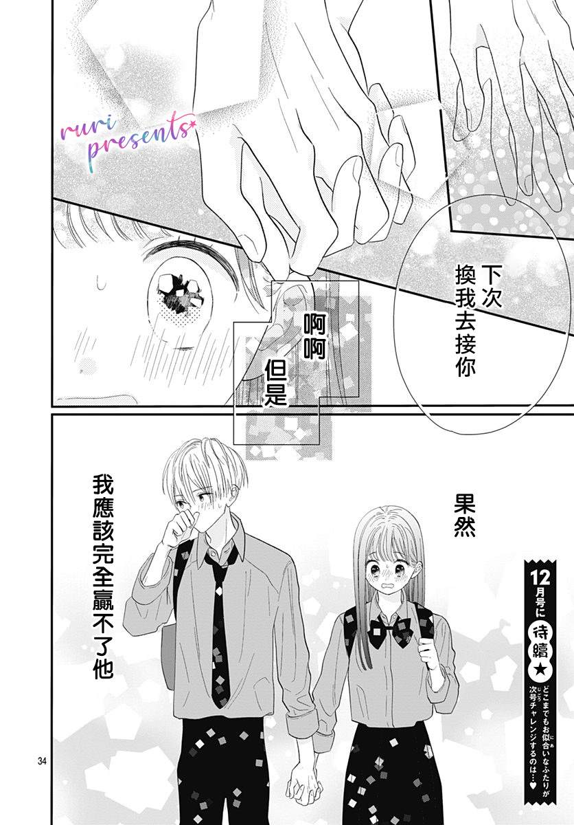 《mellow mellow》漫画最新章节第2话免费下拉式在线观看章节第【34】张图片