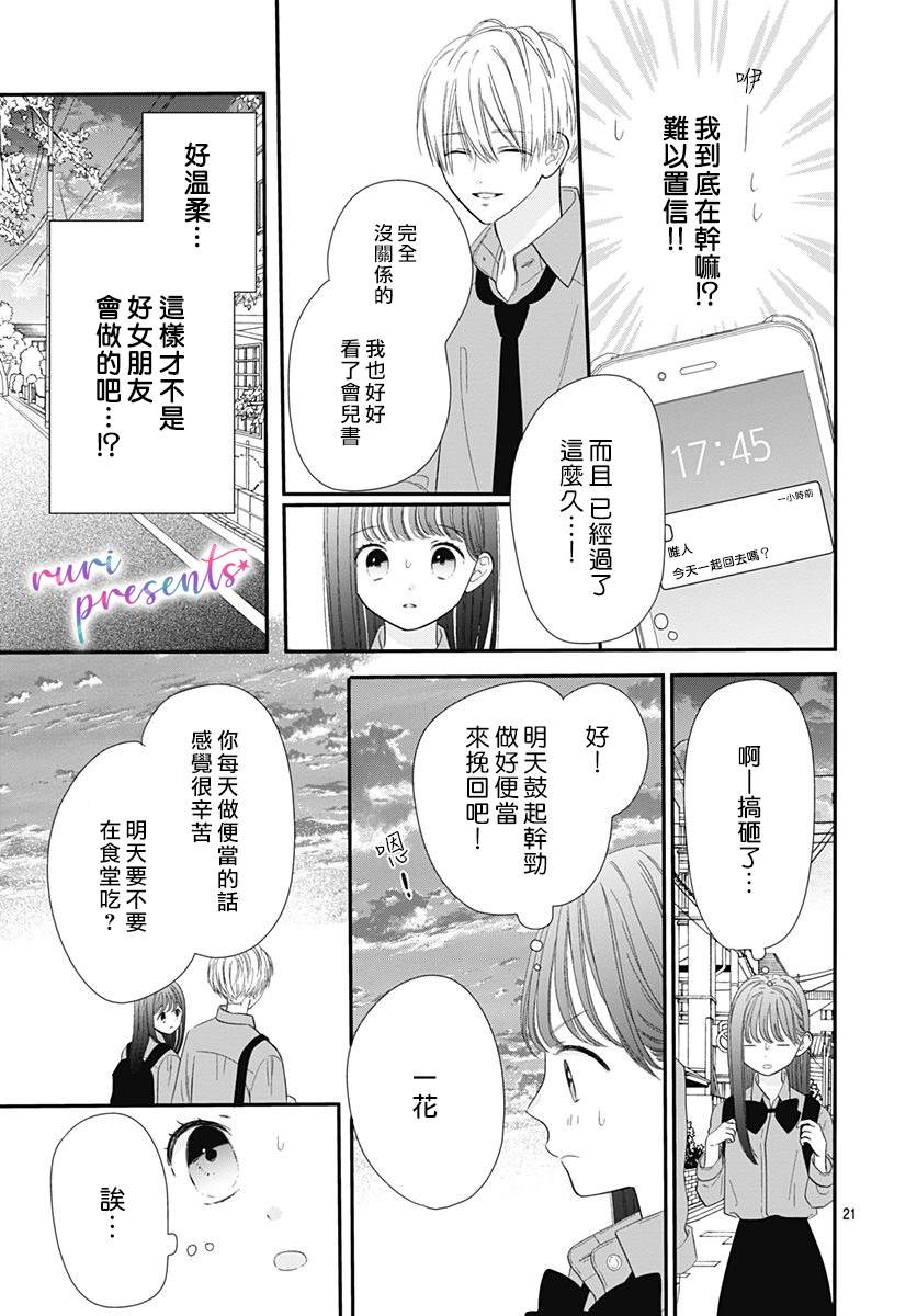 《mellow mellow》漫画最新章节第2话免费下拉式在线观看章节第【21】张图片