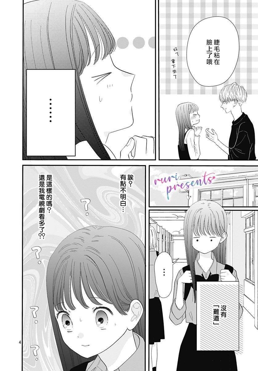 《mellow mellow》漫画最新章节第3话免费下拉式在线观看章节第【4】张图片