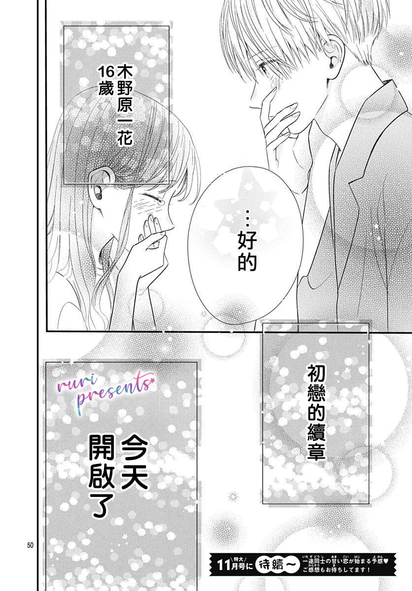 《mellow mellow》漫画最新章节第1话免费下拉式在线观看章节第【50】张图片